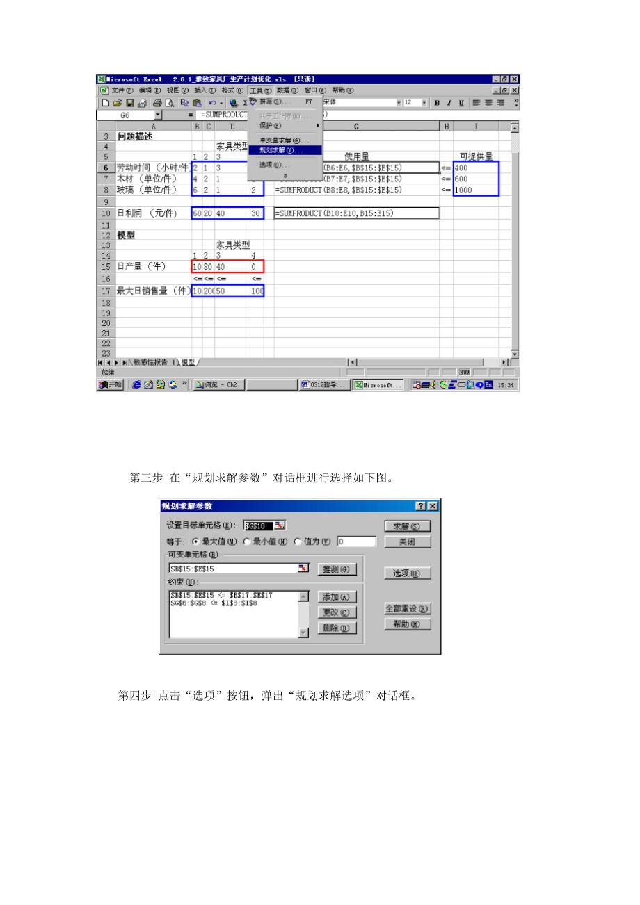 线性规划问题建模和求解_第3页