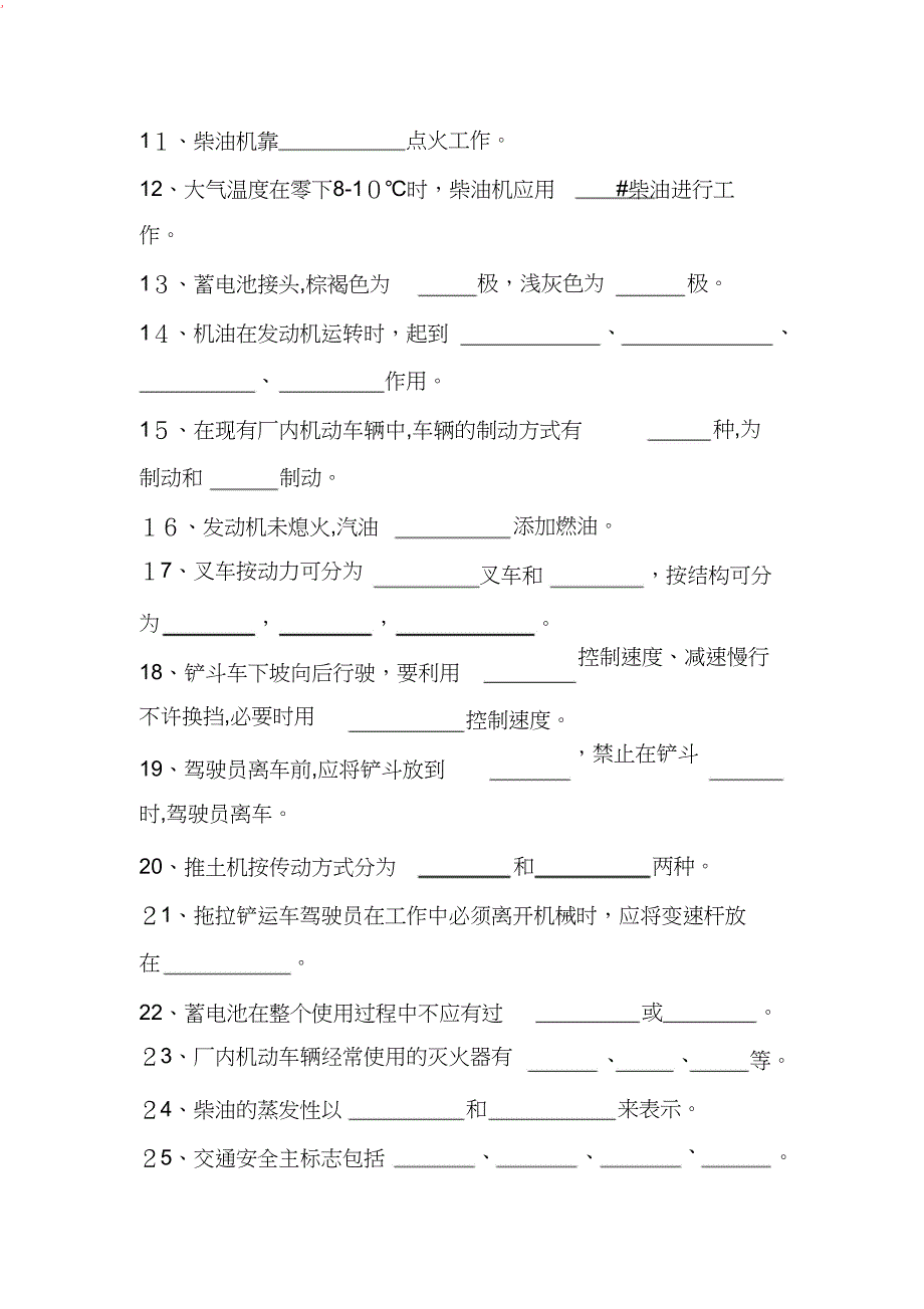 厂内机动车辆驾驶安全技术试题_第2页