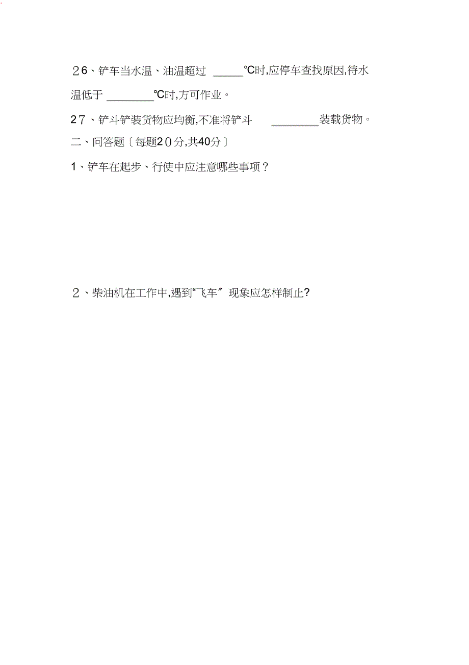 厂内机动车辆驾驶安全技术试题_第3页