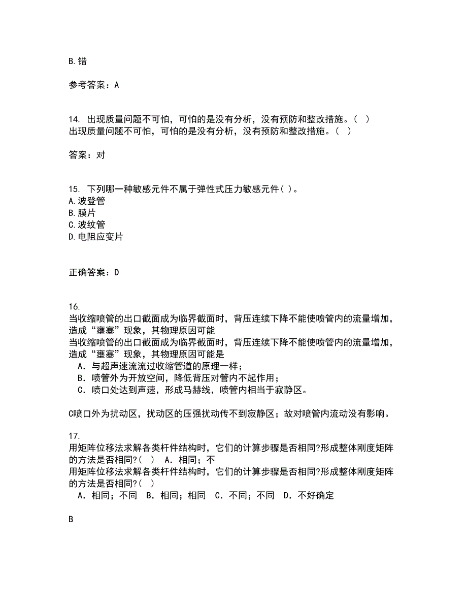 西南大学21秋《工程力学》基础复习考核试题库答案参考套卷22_第4页