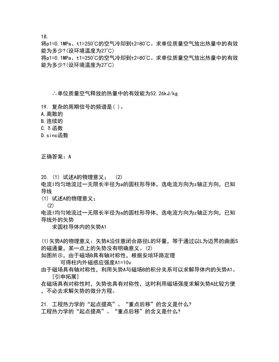 西南大学21秋《工程力学》基础复习考核试题库答案参考套卷22_第5页