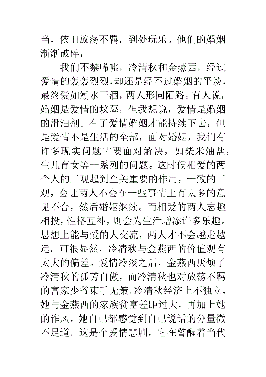 读《金粉世家》有感.docx_第3页