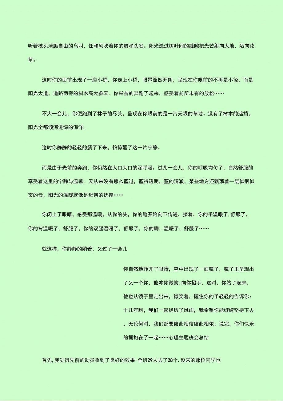 心理主题班会策划与总结_第5页