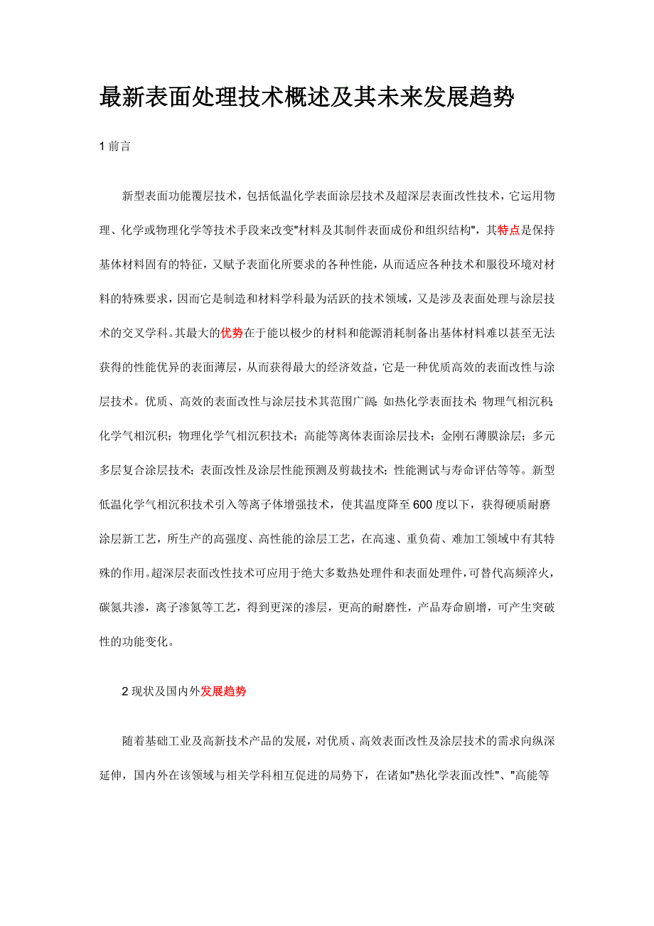 表面覆层技术().doc_第1页
