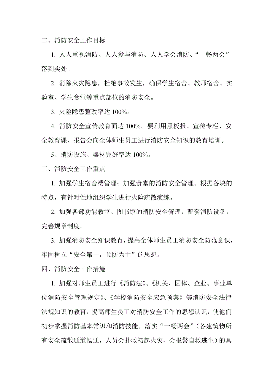 学校消防安全工作规划资料合集4_第2页