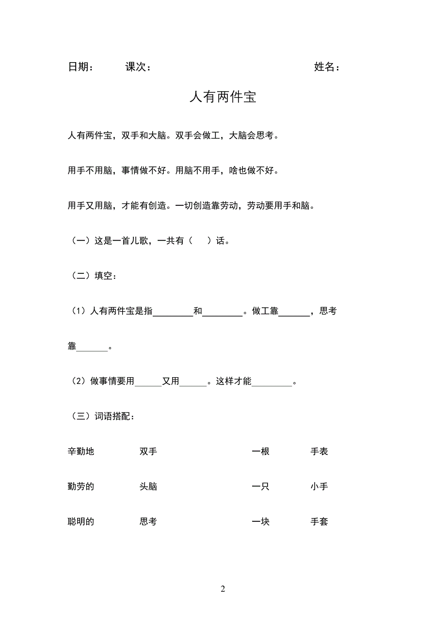 人教版小学小学一年级阅读理解习题_第2页