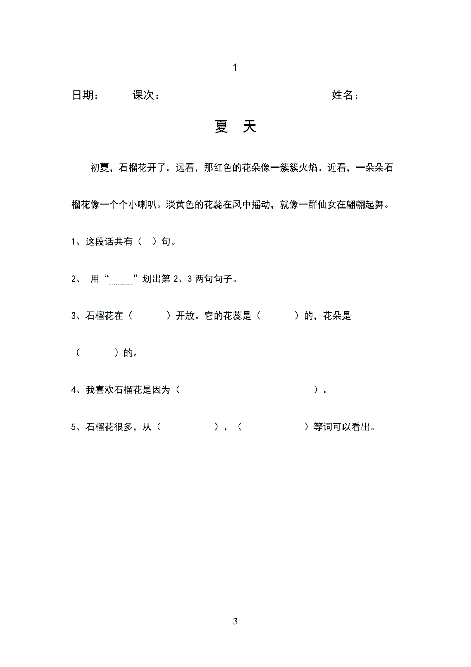 人教版小学小学一年级阅读理解习题_第3页