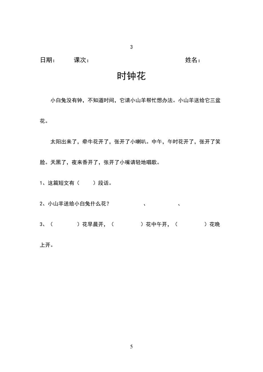 人教版小学小学一年级阅读理解习题_第5页