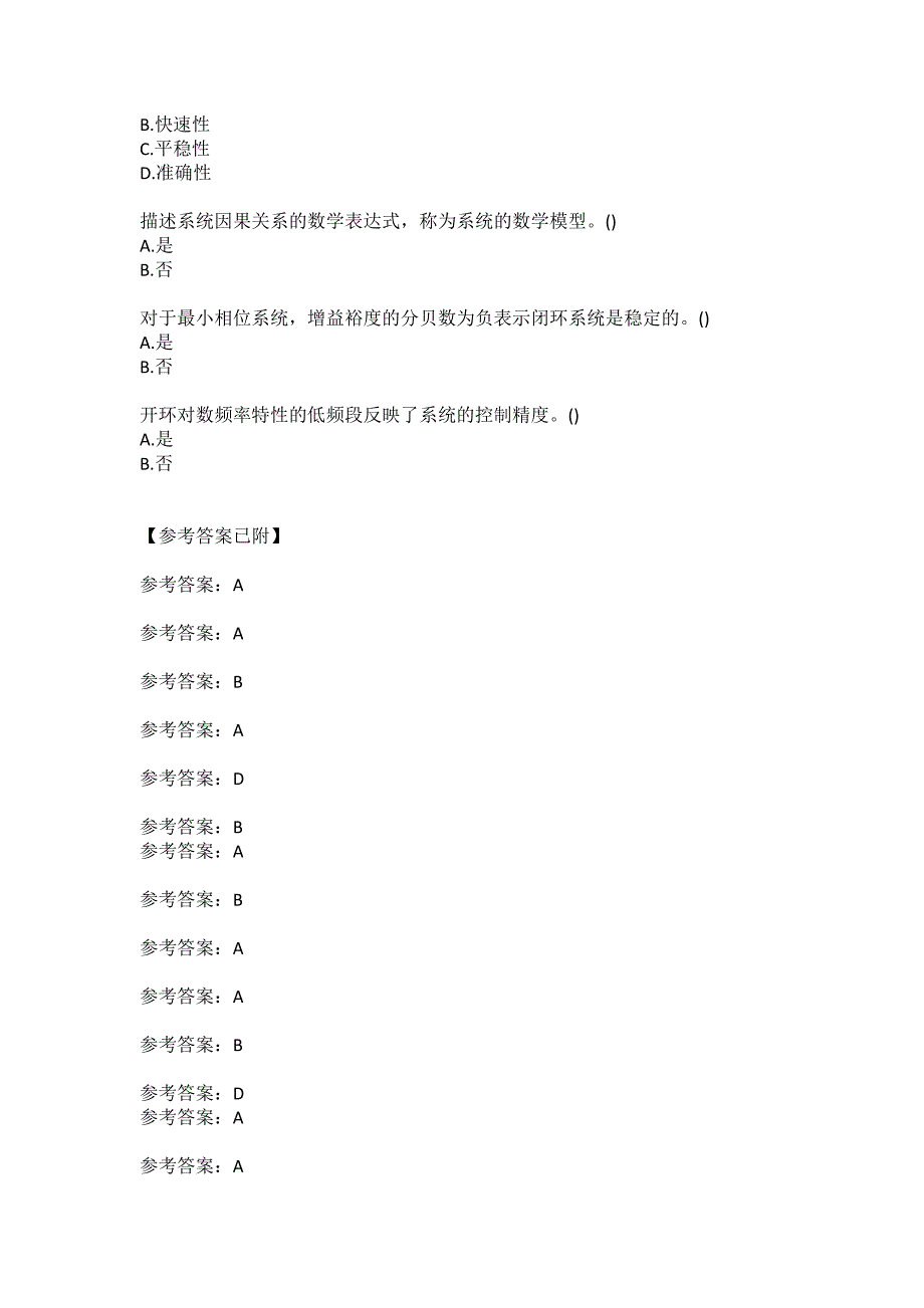 东北大学20春《自动控制原理Ⅰ》在线平时作业1答案_第3页