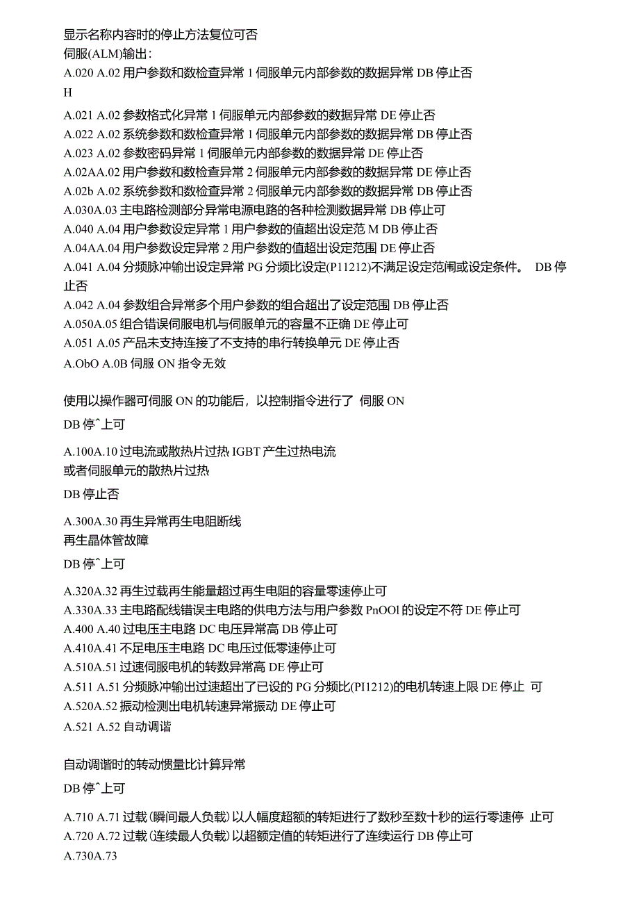 安川伺服器故障代码_第1页