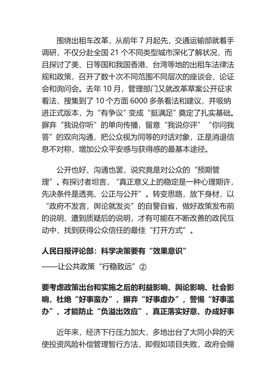 让公共政策行稳致远_第4页