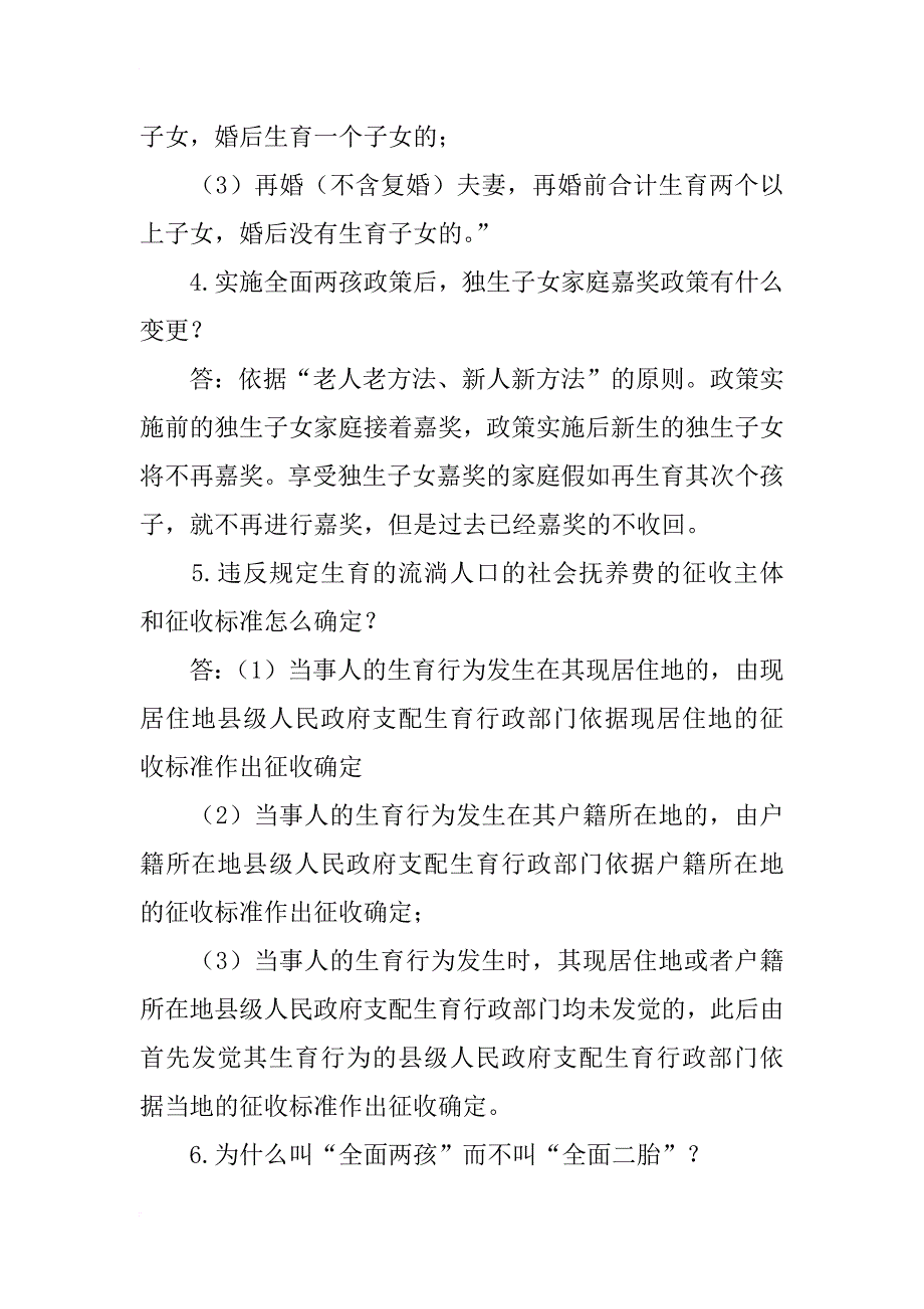 计划生育知识竞赛复习试题(问答题)_第4页