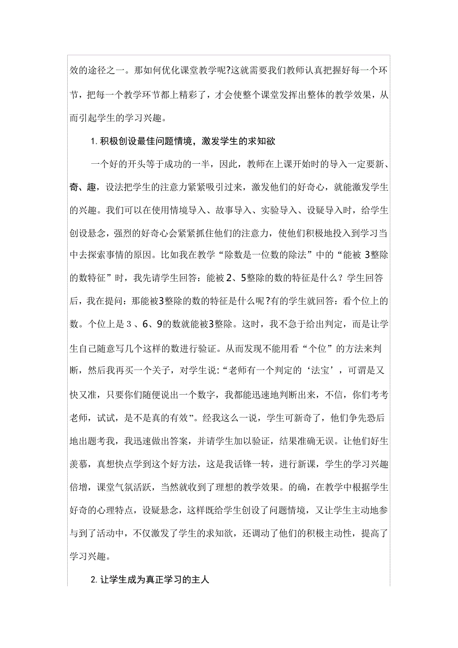 如何提高小学生学习数学的兴趣_1_第2页