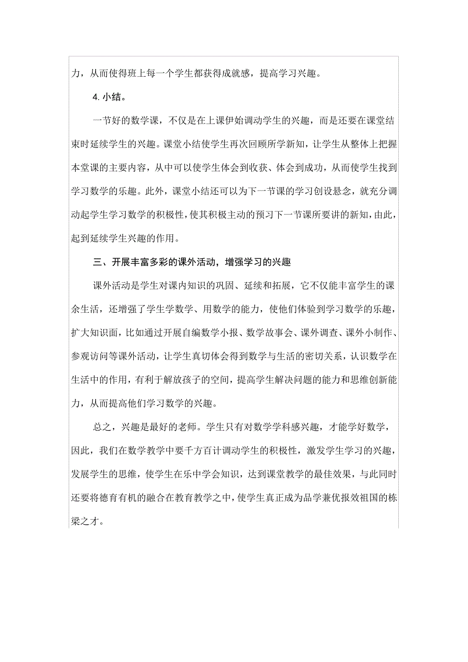 如何提高小学生学习数学的兴趣_1_第4页