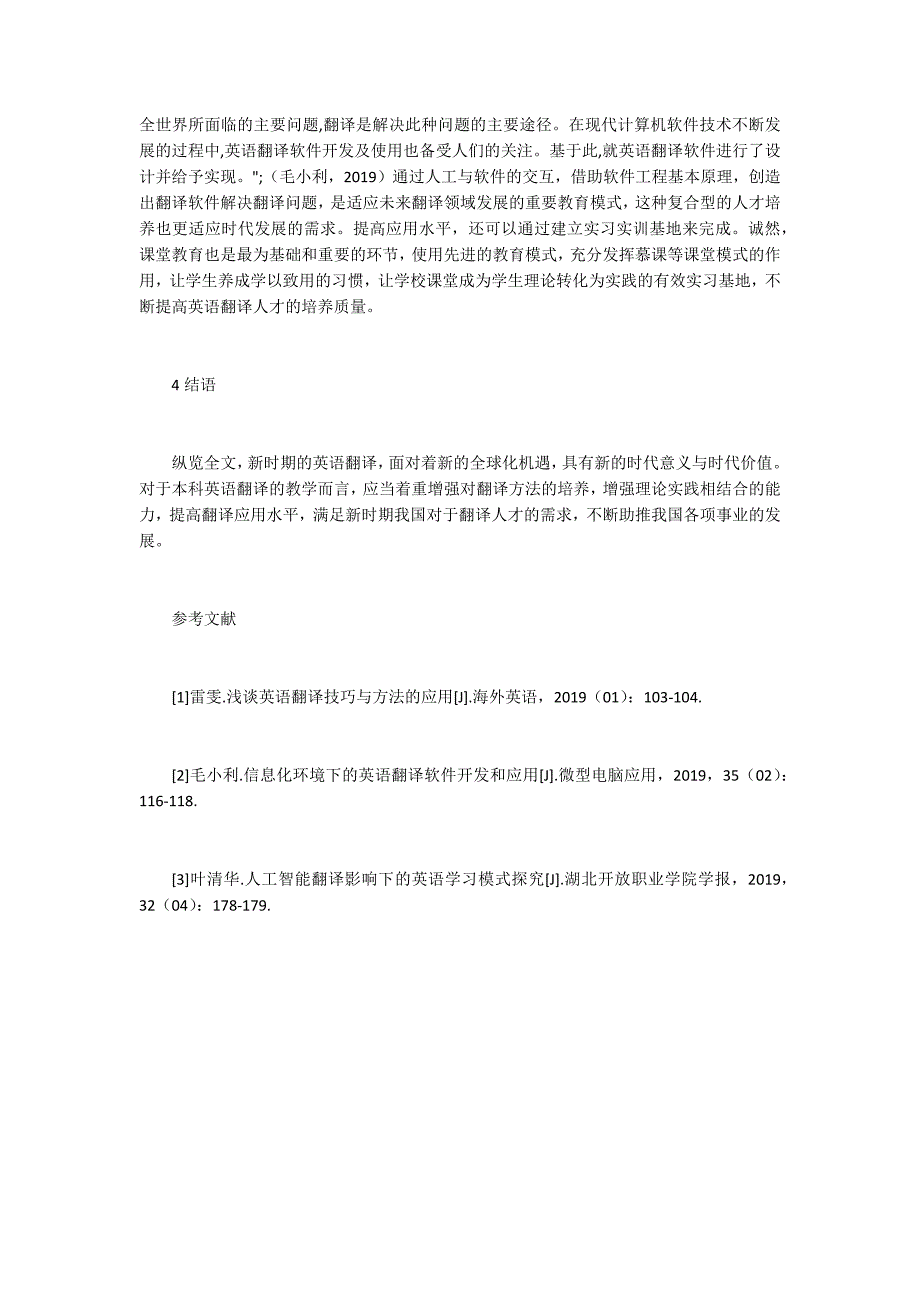 英语翻译教育方法与应用_第3页