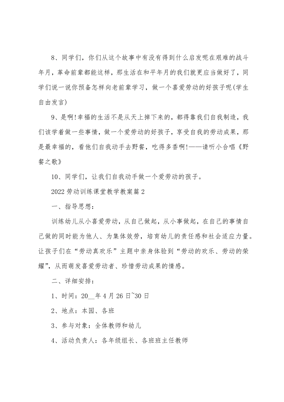 2022年劳动教育课堂教学教案模板.doc_第3页