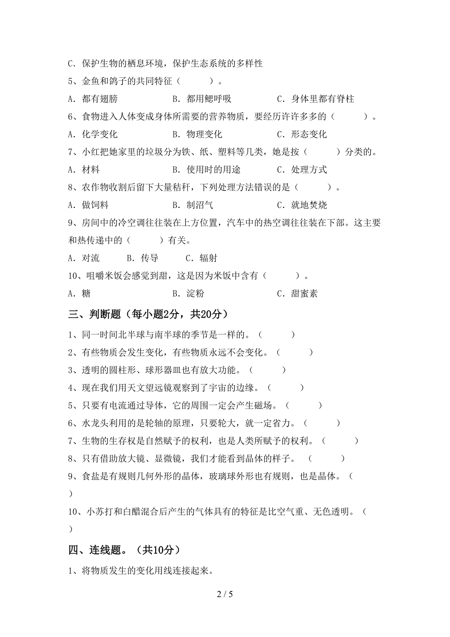 苏教版六年级科学上册期中试卷及答案2.doc_第2页