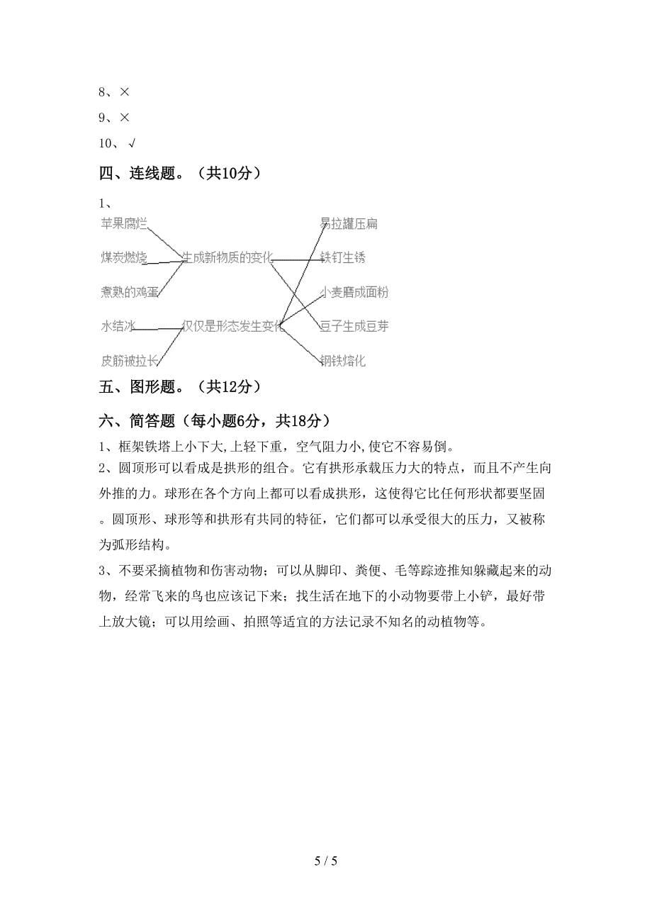 苏教版六年级科学上册期中试卷及答案2.doc_第5页