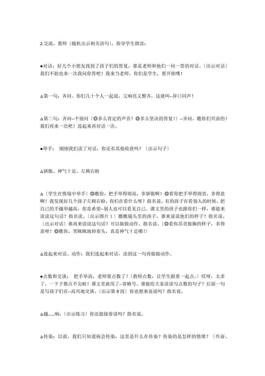 可贵的沉默—教学设计1_第4页