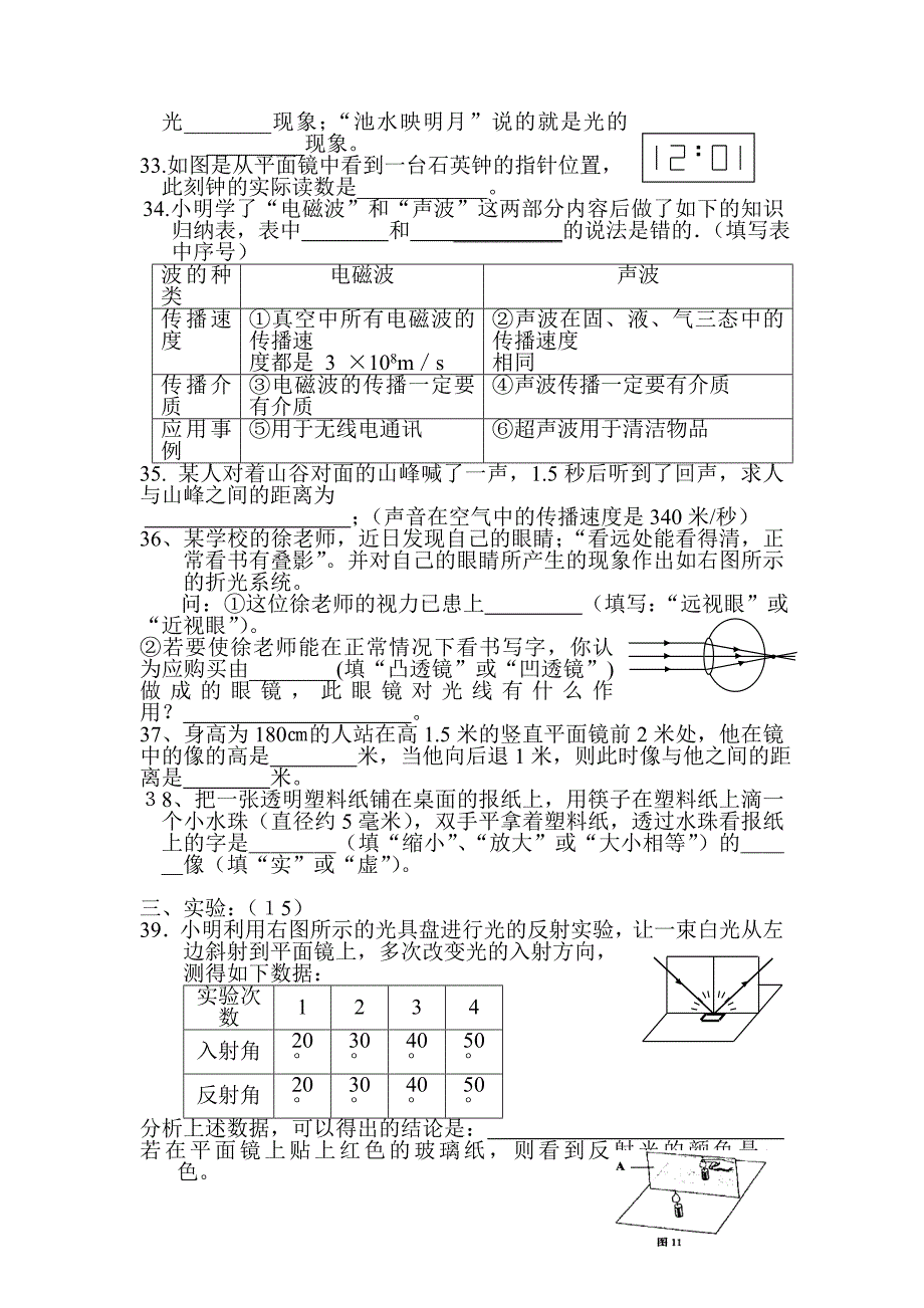 七年级科学下册第一次月考测试题2(总10页)_第4页