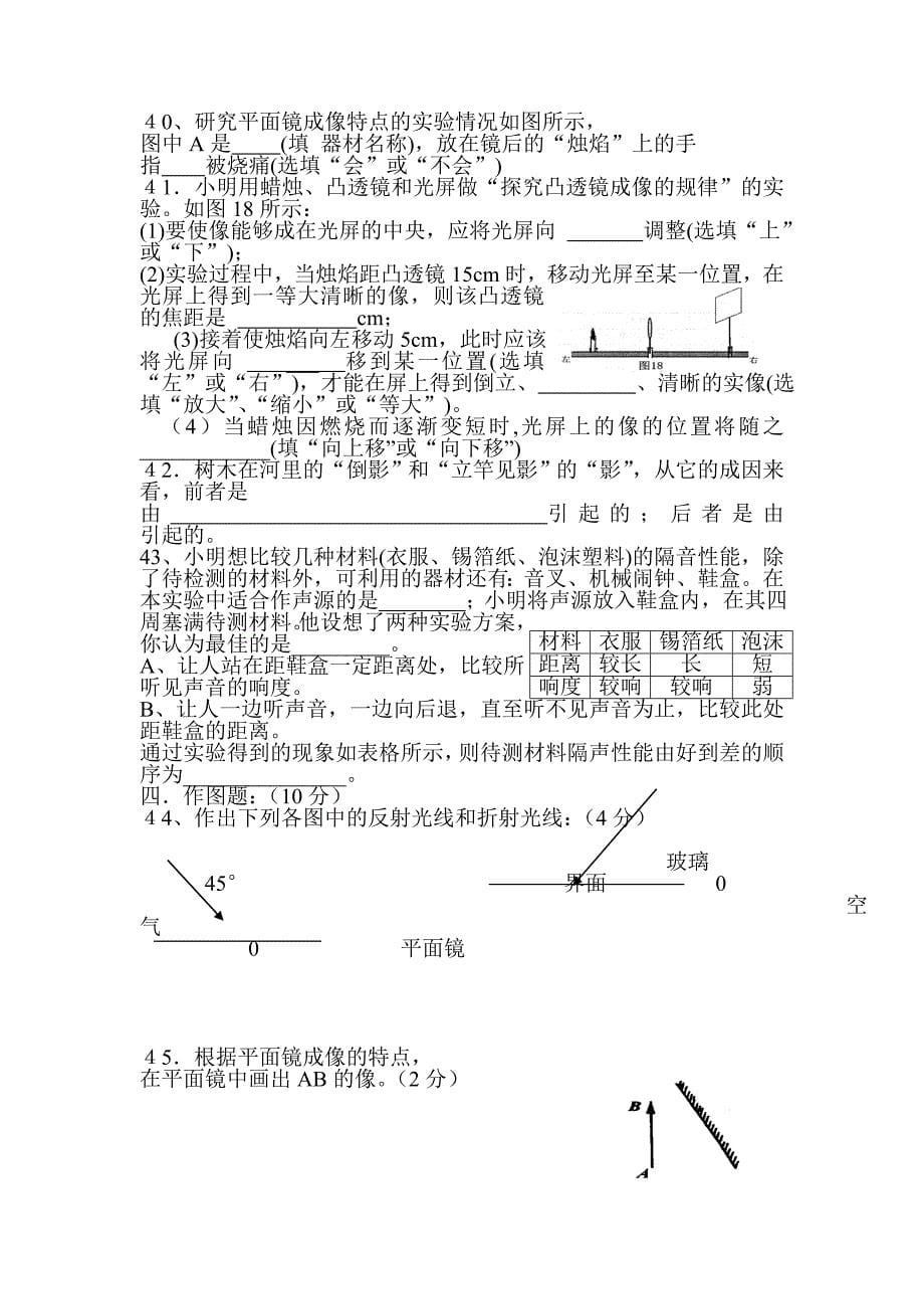 七年级科学下册第一次月考测试题2(总10页)_第5页