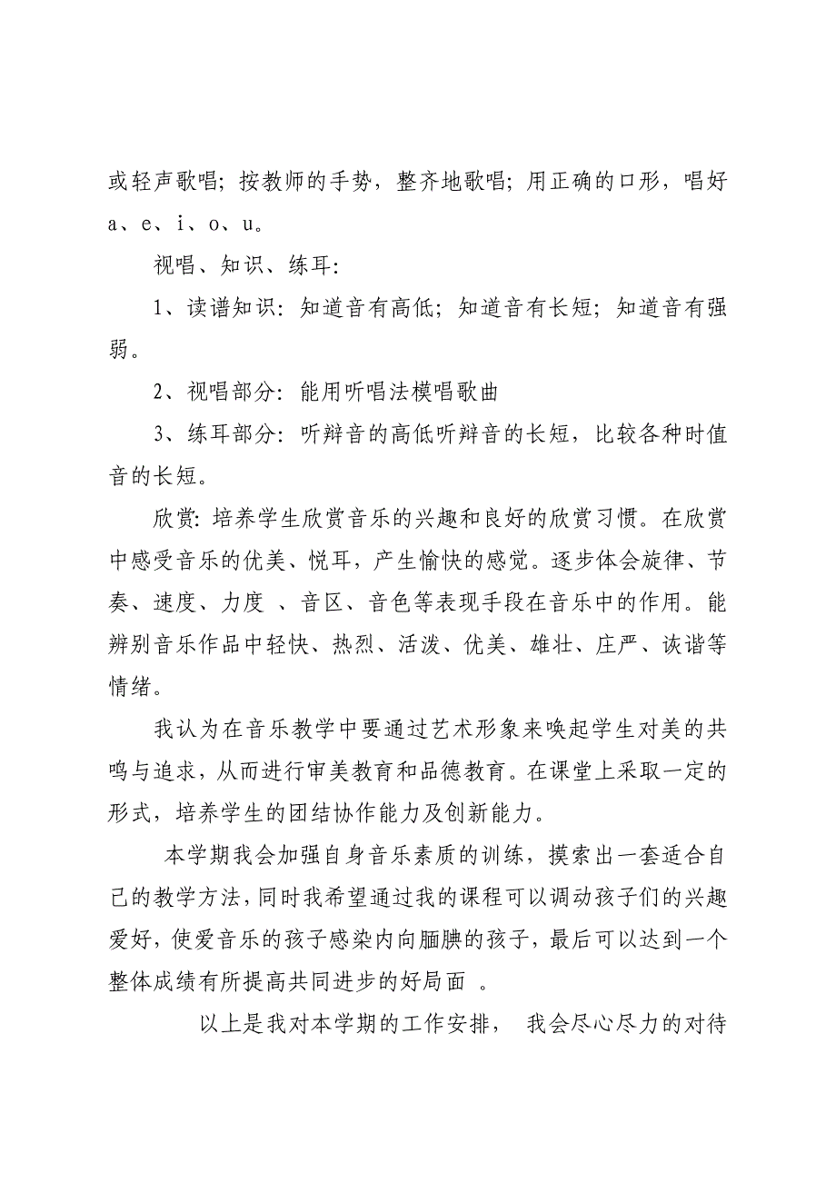 2016-2017上计划.doc_第2页