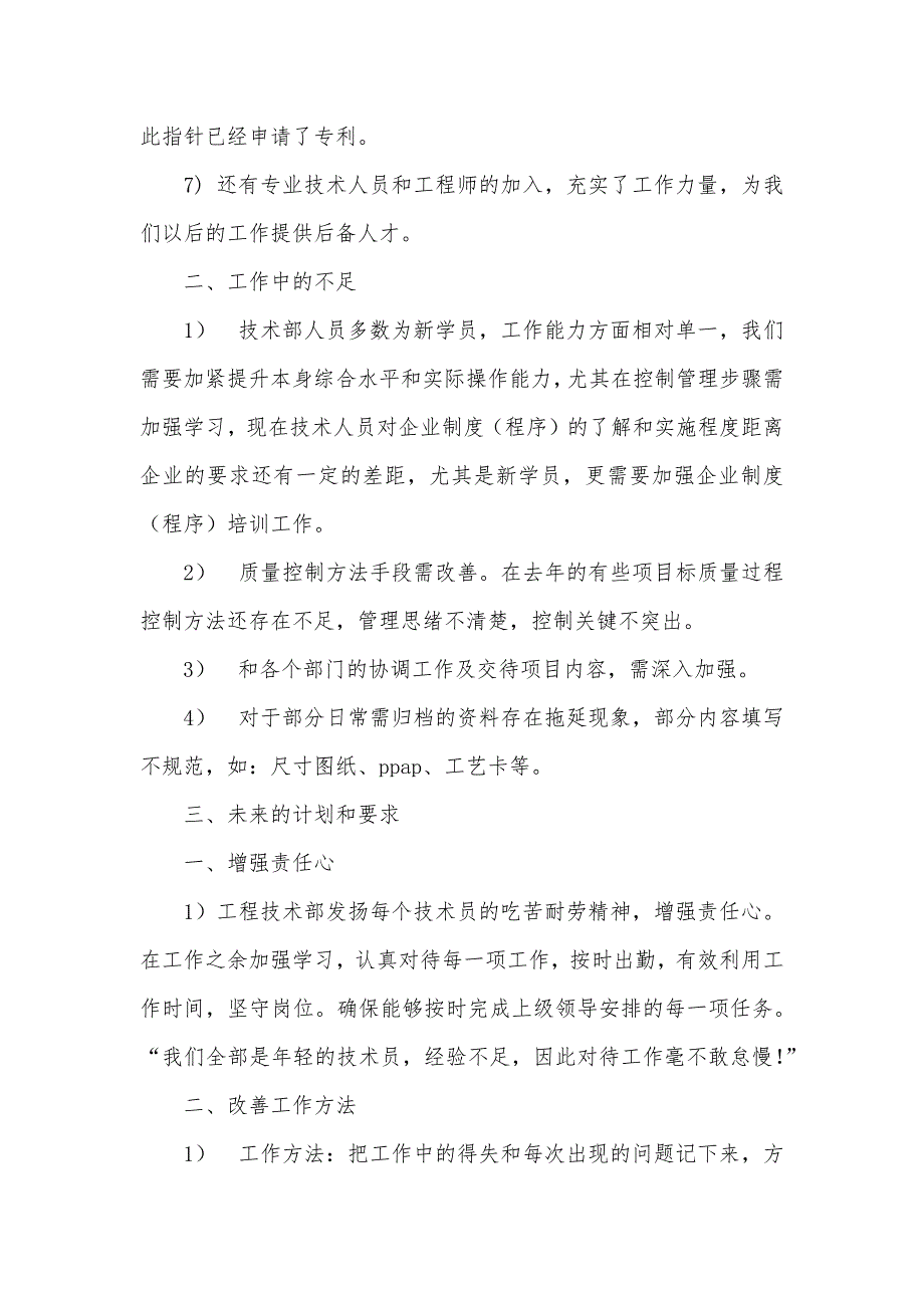 技术部好还是工程部好工程技术部年底工作总结范文_第3页