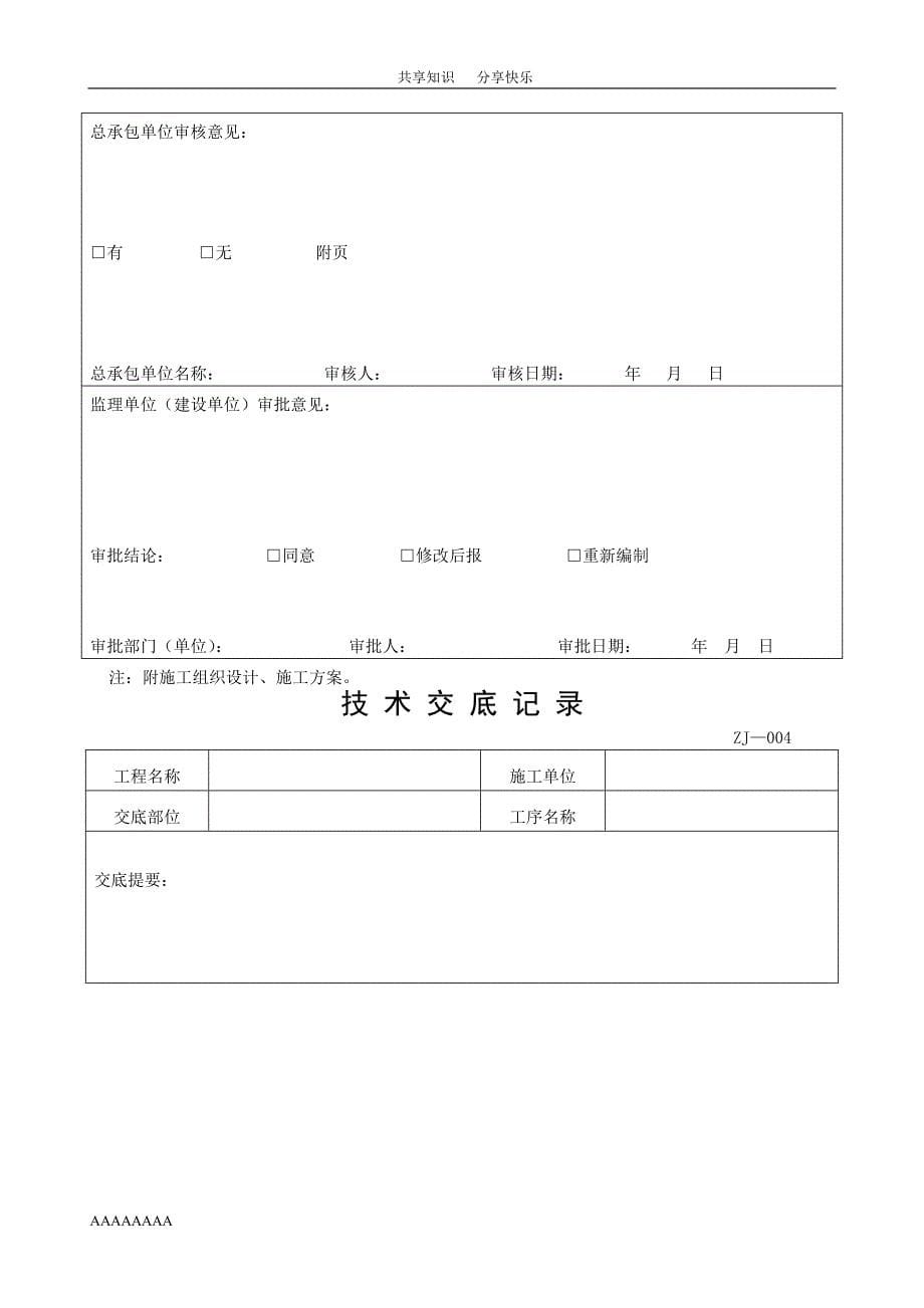 各类-桩基础--全套-验收资料_第5页