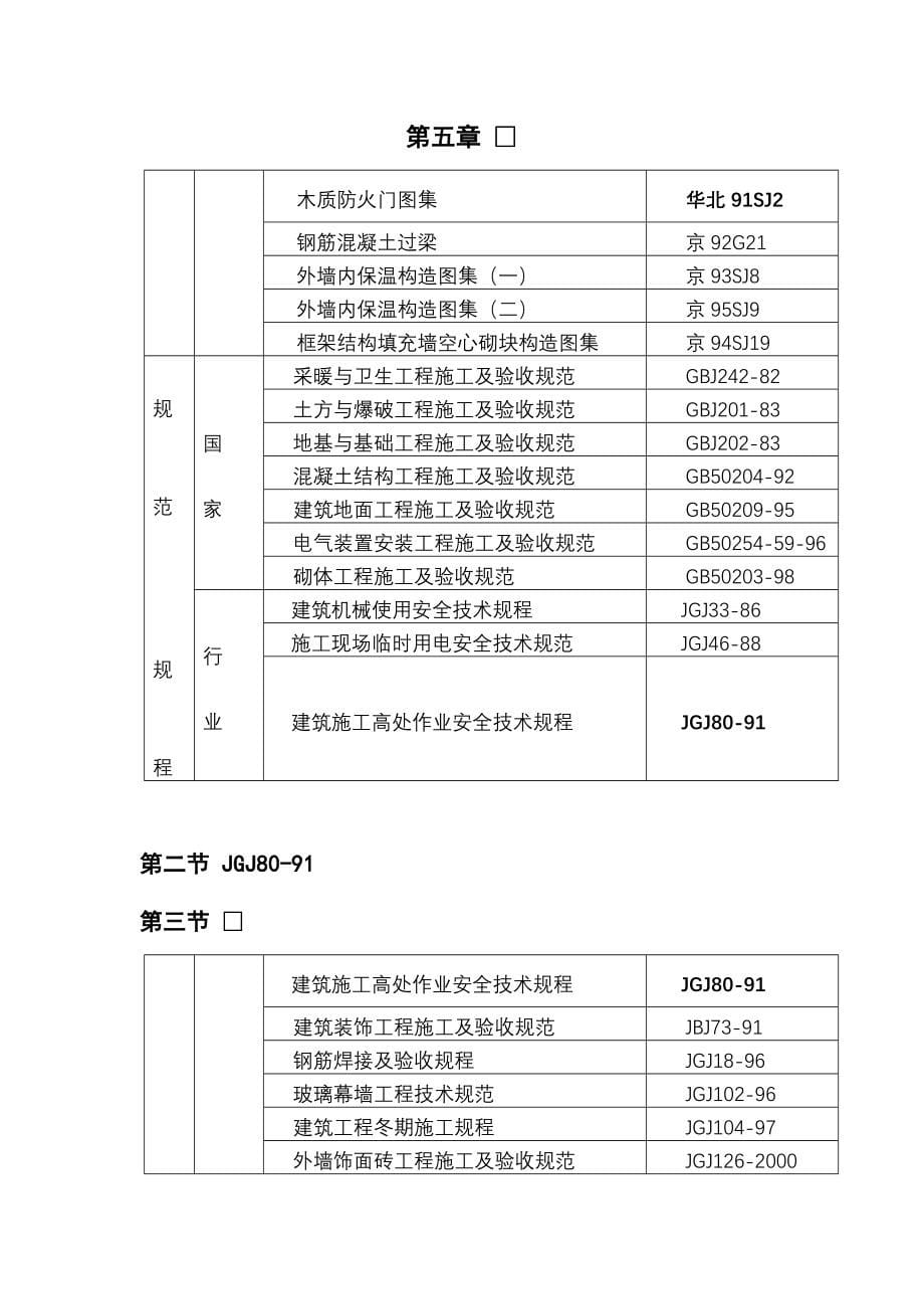 （精选施工方案大全）框架结构（营房）施工组织设计方案方案_第5页