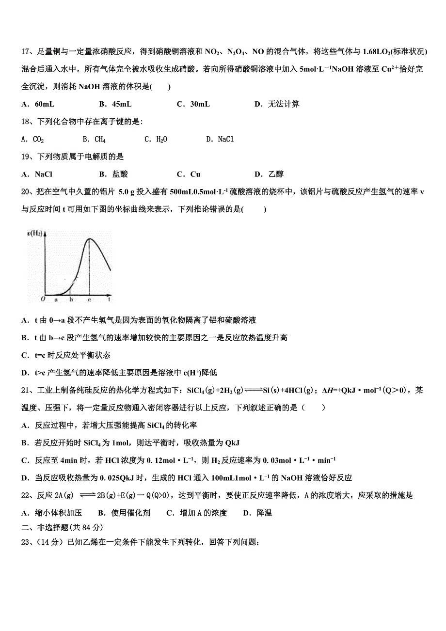 河南省郑州市郑州领航实验学校2023学年化学高一下期末预测试题(含答案解析）.doc_第4页