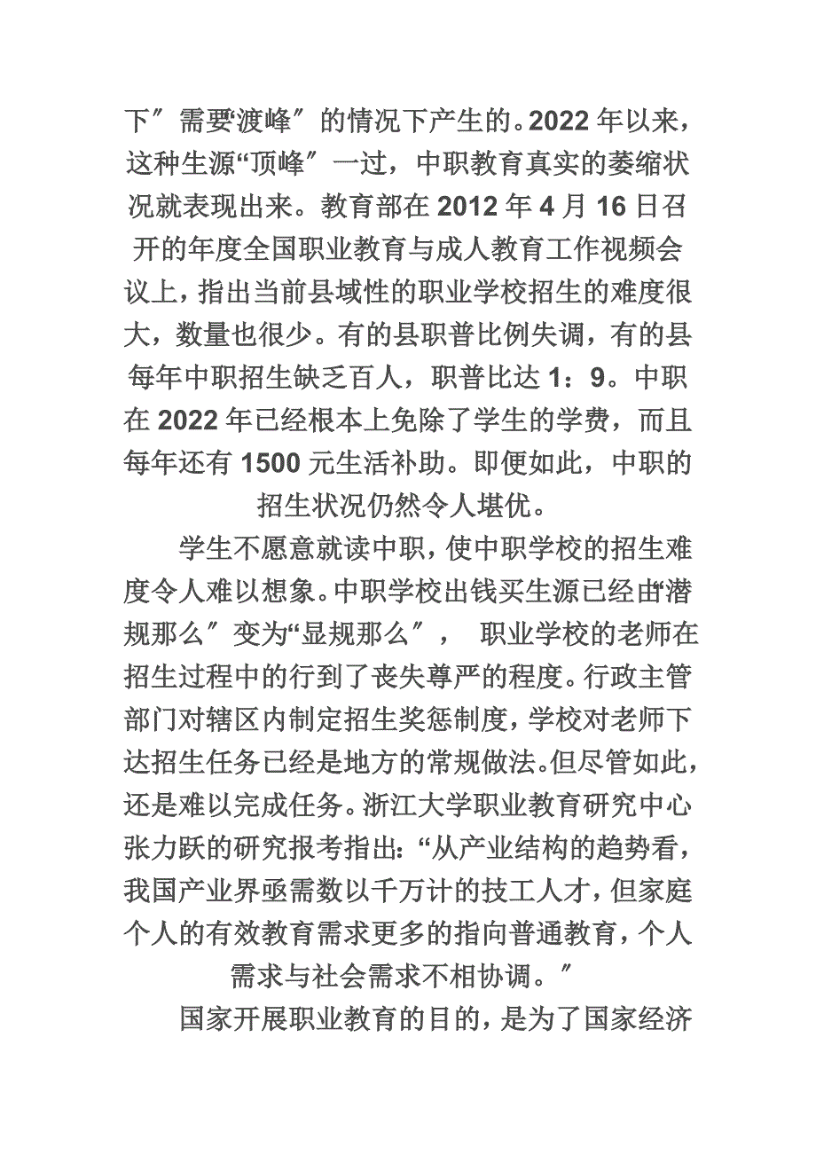 最新中职教育的困境与出路_第3页