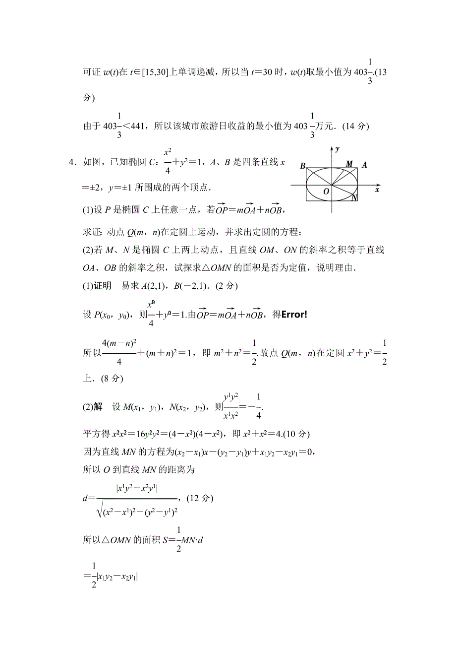 江苏高考数学理三轮冲关专题训练：解答题押题练A组含答案_第3页