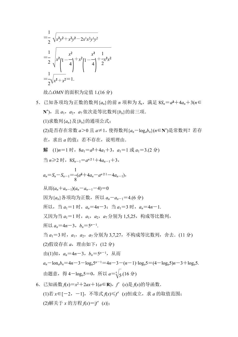 江苏高考数学理三轮冲关专题训练：解答题押题练A组含答案_第4页