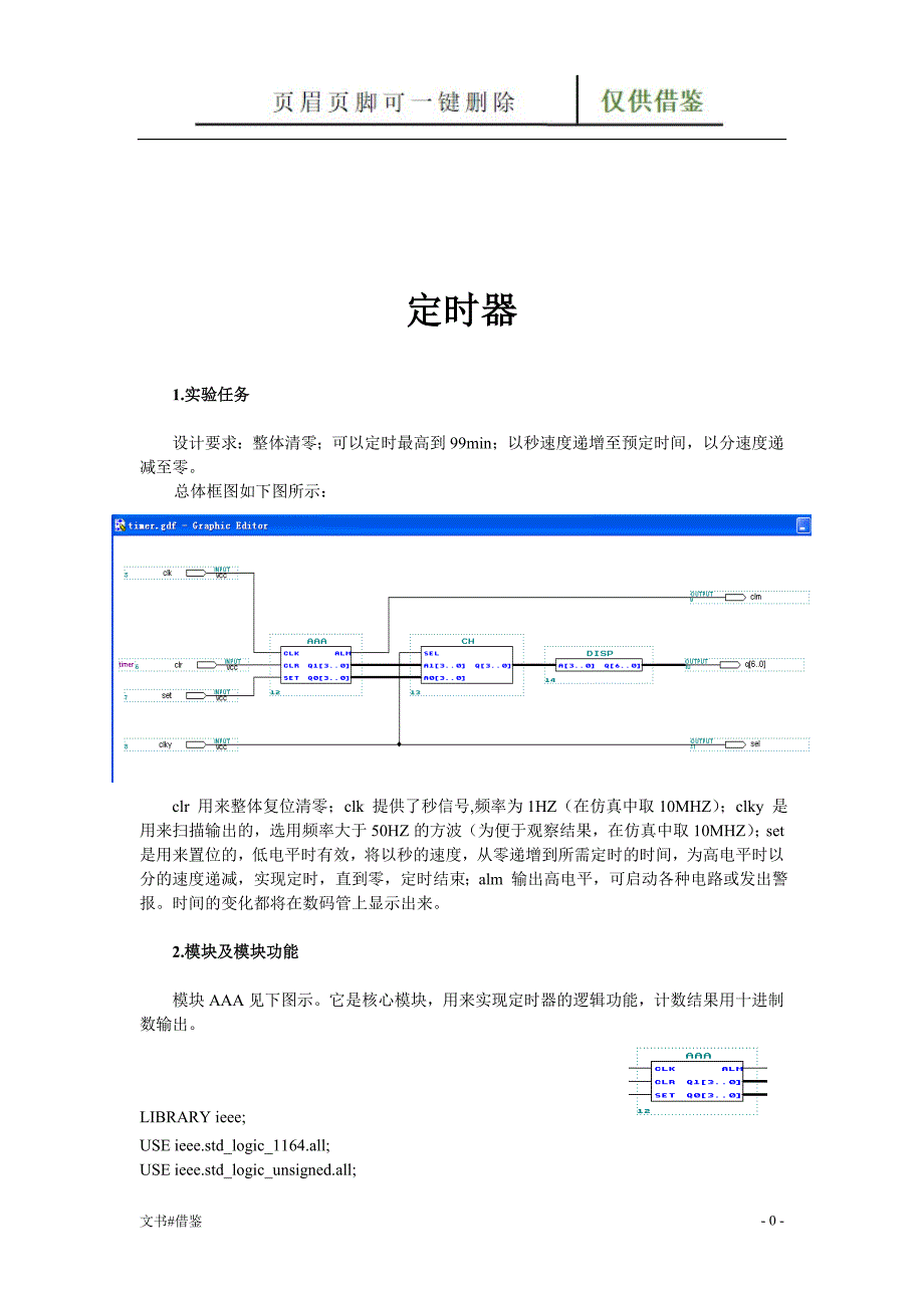 定时器VHDL设计特制材料_第1页