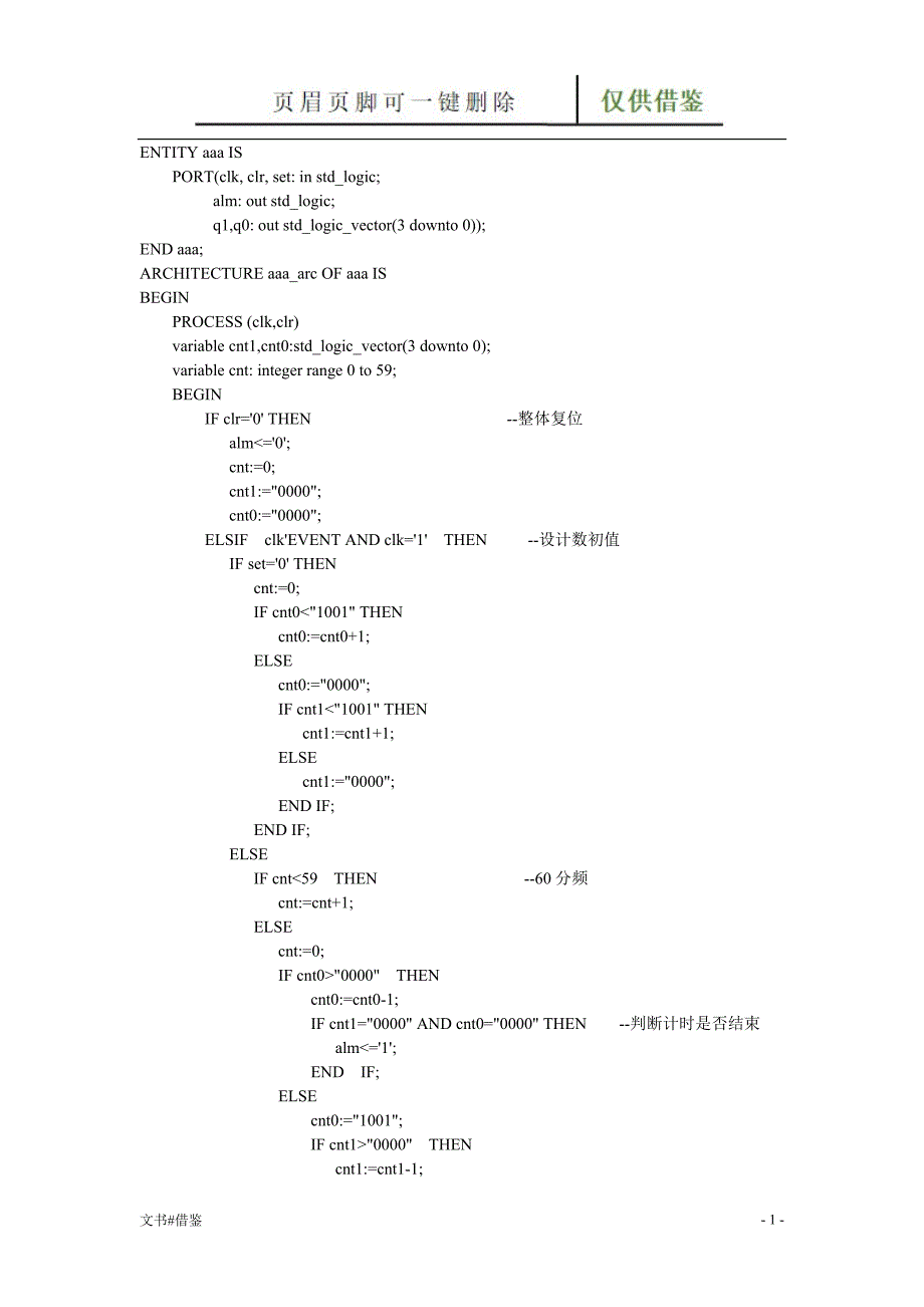 定时器VHDL设计特制材料_第2页