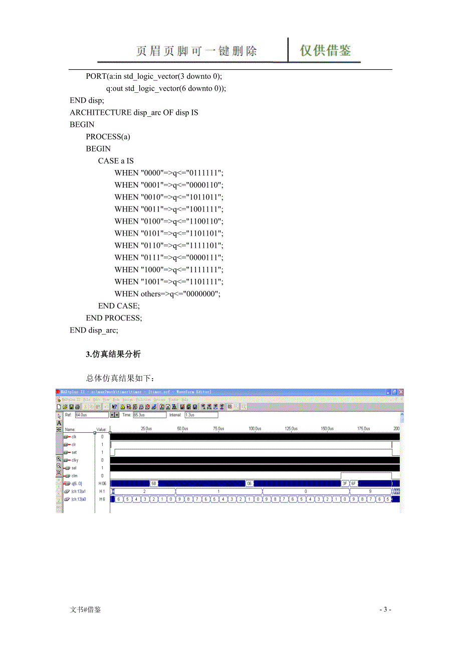 定时器VHDL设计特制材料_第4页