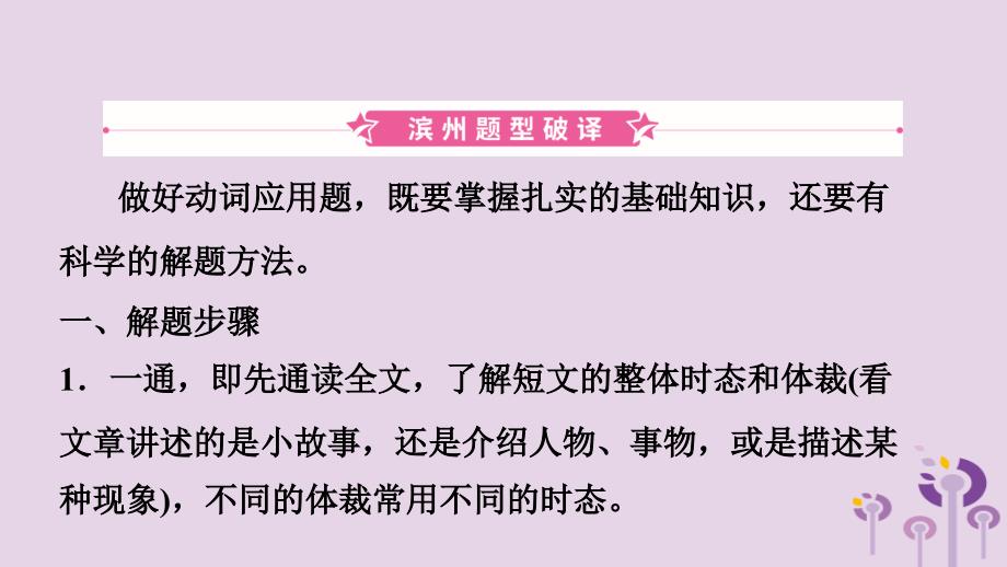 山东省滨州市中考英语题型专项复习题型七动词应用课件_第2页