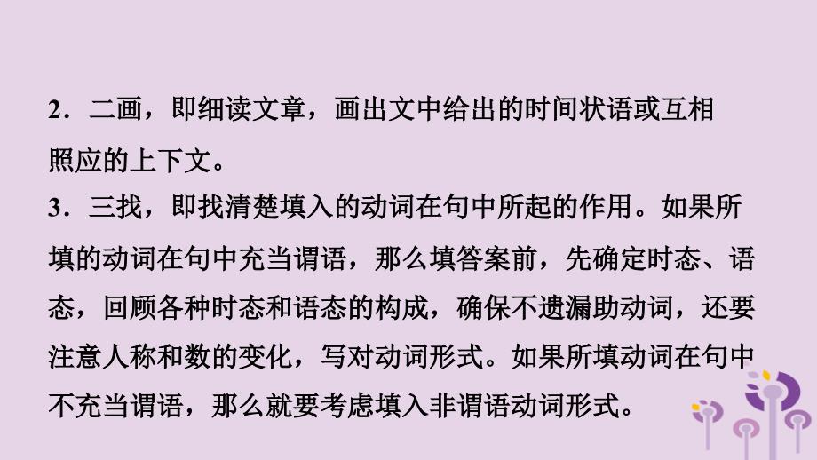 山东省滨州市中考英语题型专项复习题型七动词应用课件_第3页