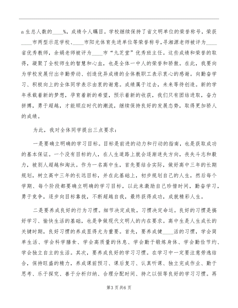 2022秋季开学典礼校长致辞范本_第3页