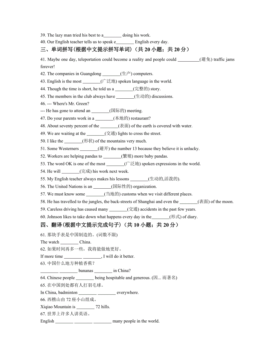 【最新】【人教版】九年级英语：Unit5同步练习含答案解析_第3页