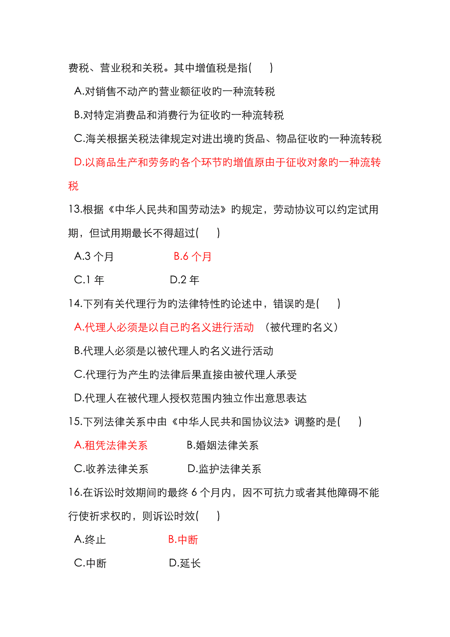 2023年农村信用社法律基础知识试题及答案_第3页