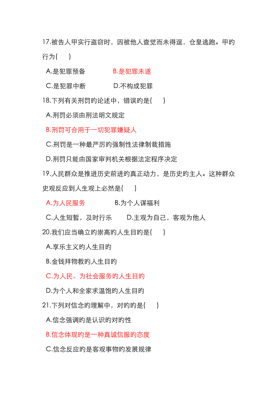 2023年农村信用社法律基础知识试题及答案_第4页