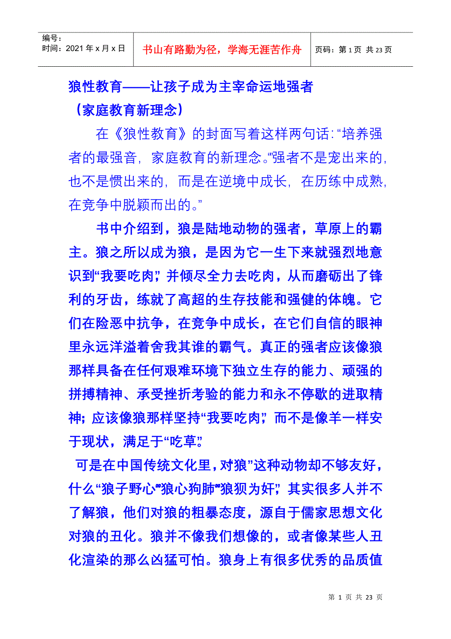 狼性教育——让孩子成为主宰命运地强者_第1页