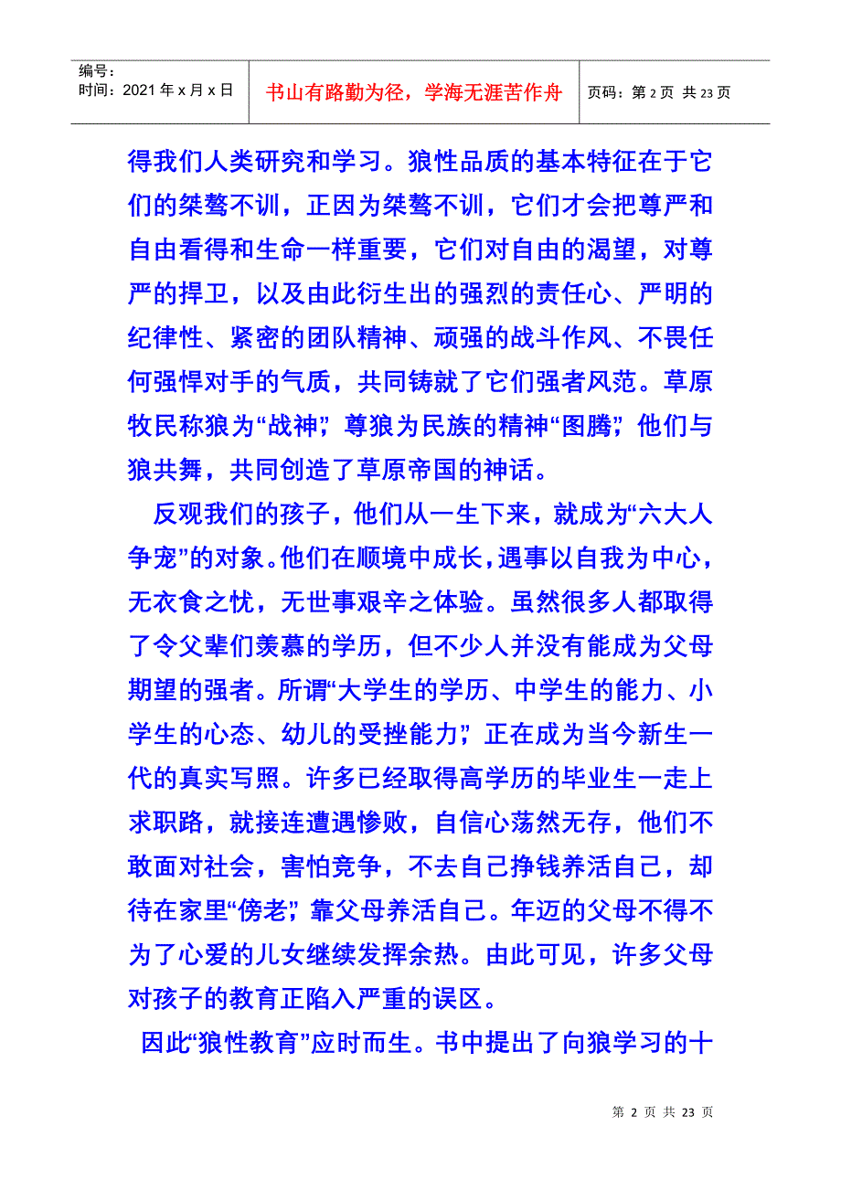 狼性教育——让孩子成为主宰命运地强者_第2页