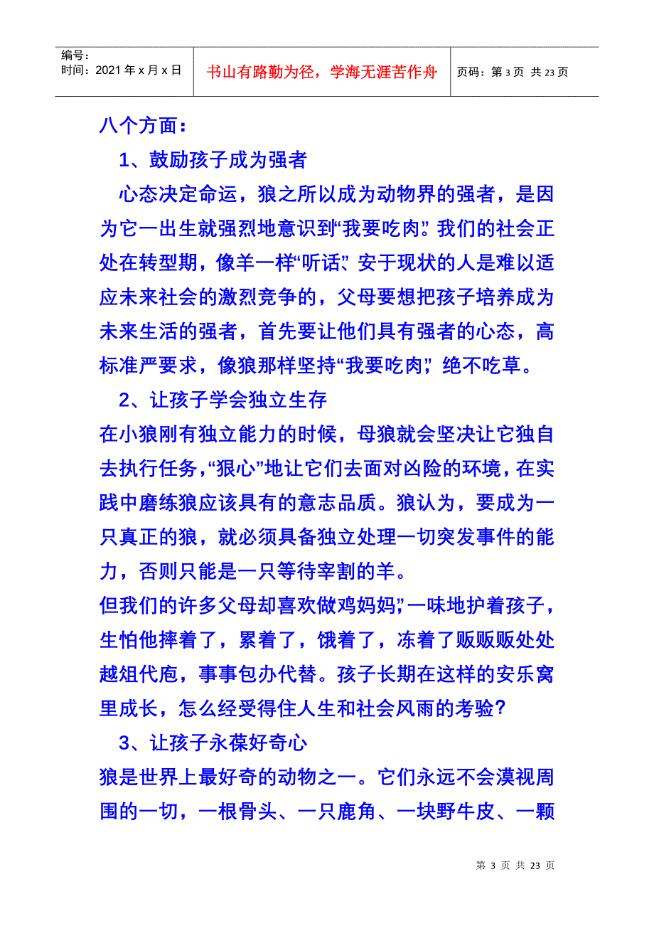 狼性教育——让孩子成为主宰命运地强者_第3页