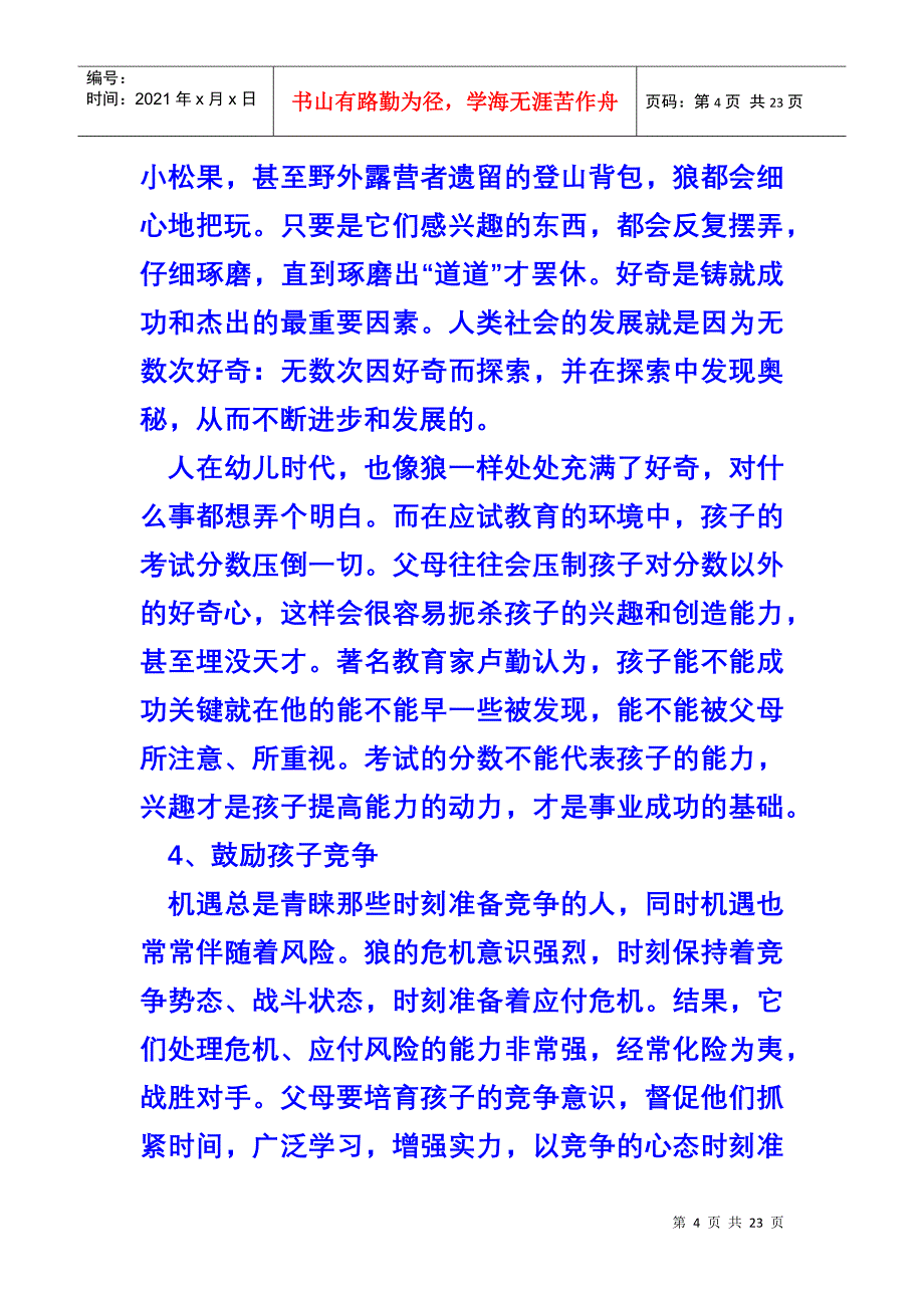 狼性教育——让孩子成为主宰命运地强者_第4页