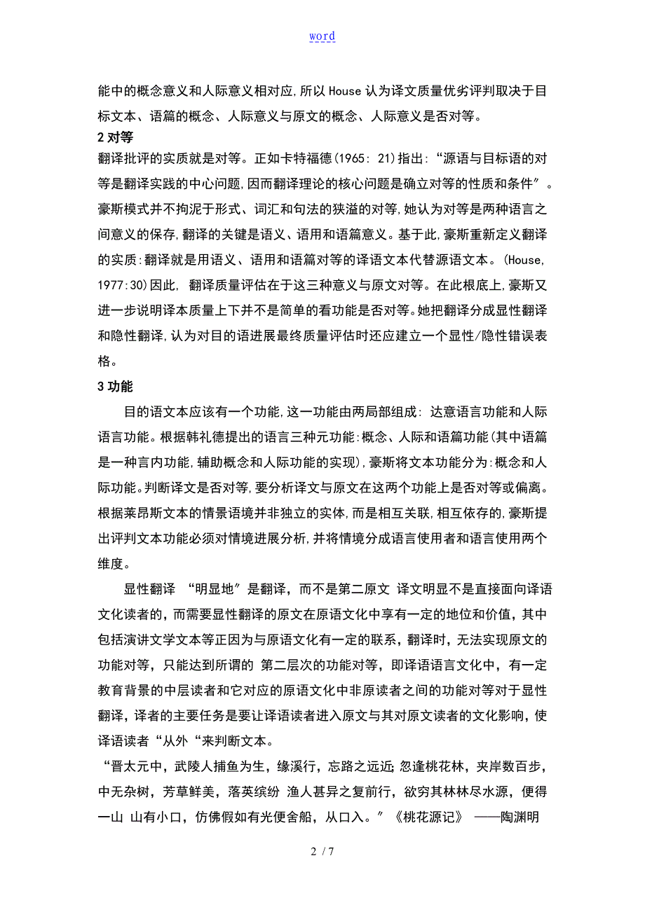 关于的豪斯翻译高高质量评估模式地读书报告材料_第2页