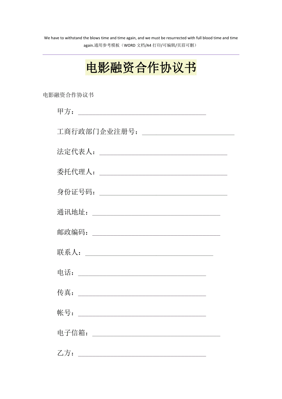 2021年电影融资合作协议书_第1页