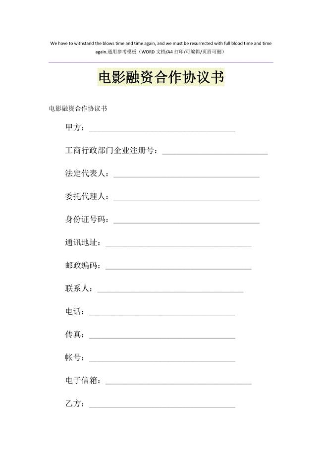 2021年电影融资合作协议书