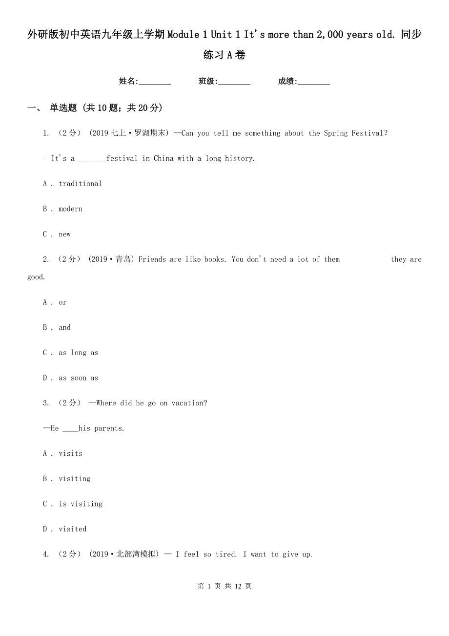 外研版初中英语九年级上学期Module 1 Unit 1 It&#39;s more than 2,000 years old. 同步练习A卷_第1页